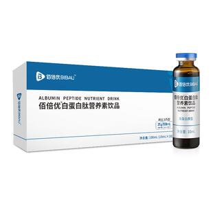 佰倍优白蛋白肽口服液官方正品恢中老年人复放营养品化术高蛋白后