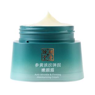 胡庆余堂参黄淡纹弹润嫩颜霜HPR胜肽抗皱紧致面霜保湿淡化细纹