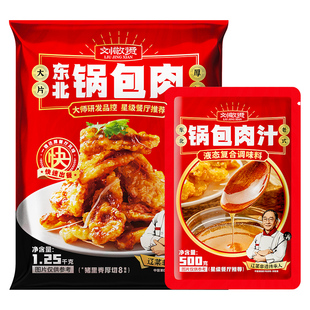 刘敬贤锅包肉2.5斤半成品预制菜纯猪里脊肉商用批发大包装旗舰店