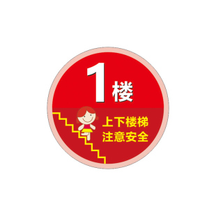 定制亚克力楼层牌个性创意楼号牌楼层索引牌指示牌上下楼指示牌