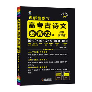 高考古诗文理解性默写72篇2025高考必背古诗文背诵手册小本高中语文必备古诗文72篇高中生随身练