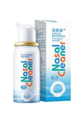 诺斯清生理盐水鼻炎洗鼻器儿童