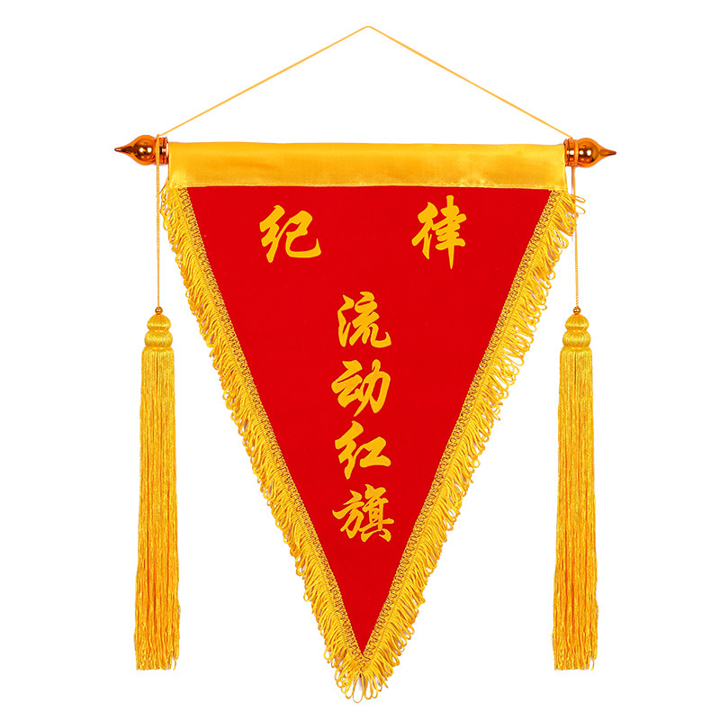 流动红旗三角旗定制文明班级宿舍流动小红旗卫生标兵团队小组