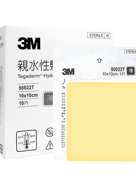 台湾3m人工亲水性敷料胶体90022t