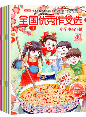 全国优秀作文选中高年级2026订阅