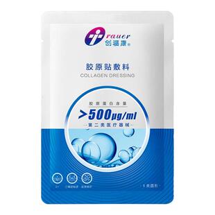 创福康500浓度体验装医用非面膜冷敷贴光子术后修复痤疮色素敷料