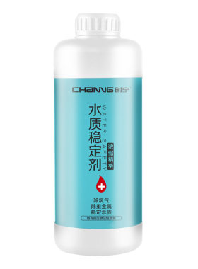创宁水质稳定剂除氯气重金属