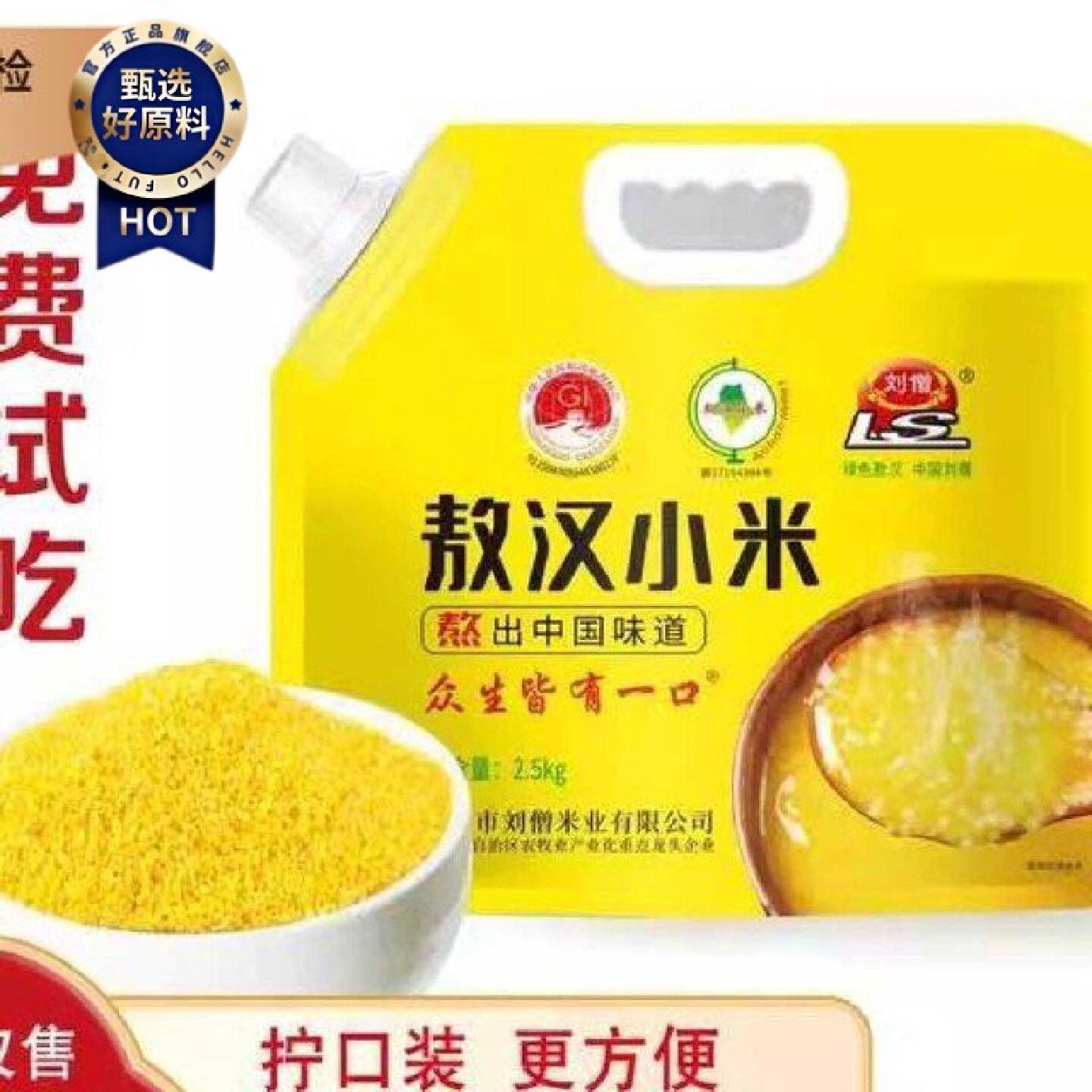 刘僧内蒙古赤峰敖汉黄小米2.5kg农家小黄米五谷杂粮小米粥金苗K1