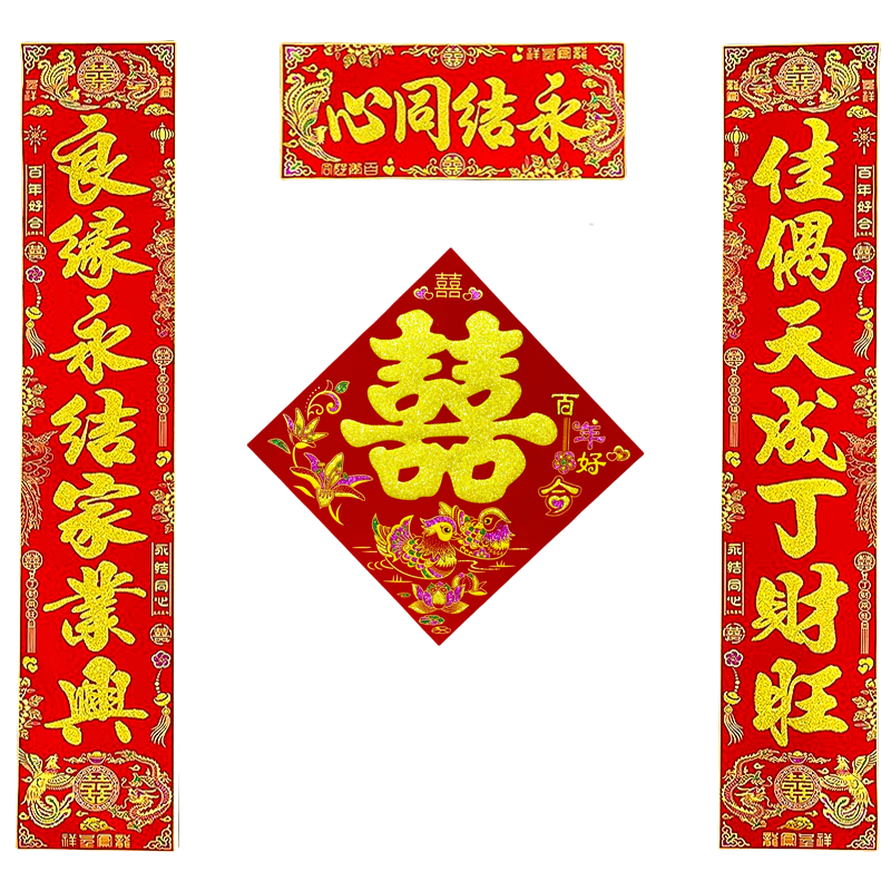 全套出嫁装饰用品喜庆结婚对联