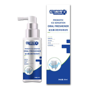 口腔口气清新喷雾剂口臭清新牙周口持久型便携抑菌接吻神器女男士