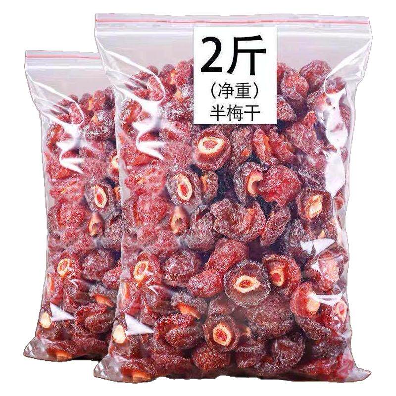 2斤休闲半边梅干半梅干精选玫瑰李梅肉蜜饯果干果脯25g解馋小零食