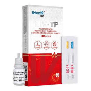 万孚艾滋病hiv梅毒二联卡检测试纸血检 联合检测快速检测TP检测卡