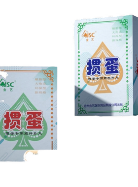 塑料防水掼蛋专用扑克牌
