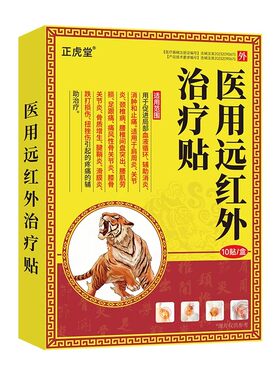 【终于找到了】可以治疗的膏药贴