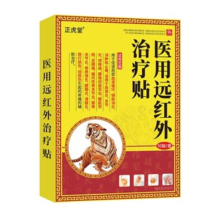 膏药舒筋活血止痛消炎颈椎病肩周炎腰间盘突出远红外专用膏药贴H