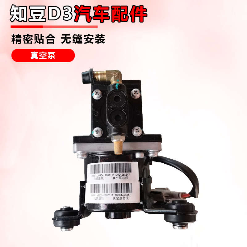 适用于知豆新能源D1301/D2/D2SD3刹车助力器 打气泵 真空泵压力泵
