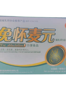 免怀麦元回奶茶回乳汤回奶宝断奶