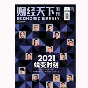 【2期新刊现货】财经天下周刊杂志2026年第2/1期总第345期 2025年经济报道新闻商业财经全年订阅非年过刊单本