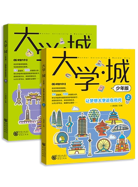 上下2册大学城百所优质图书