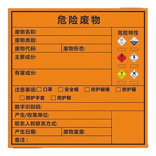2026新版六项危险废物标识牌危废标签国标贮存间环保不干胶贴纸暂存间有毒废机油安全标志管理制度铝板定制