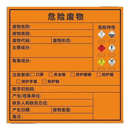2025新版六项危险废物标识牌危废标签国标贮存间环保不干胶贴纸暂存间有毒废机油安全标志管理制度铝板定制
