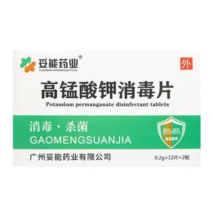 高锰酸钾鱼缸消毒杀菌用片净水剂乌龟水产养殖池颗粒非水溶液鱼药