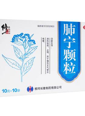 【修正】肺宁颗粒10g*10袋/盒