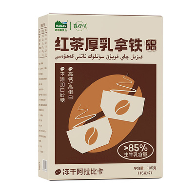 哈纳斯乳业红茶厚乳拿铁