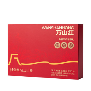【过年礼盒】万山红金骏眉正山小种武夷红茶叶组合送礼伴手礼茶礼