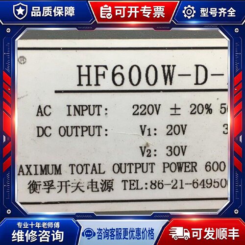 【议价-可维修】D-Z HF600W-D-Z 20V30.0A 30V0.1A /均有货