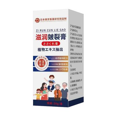 日本皲裂膏脚后跟干裂起硬皮足跟开裂修复霜护手足部防裂滋润膏治