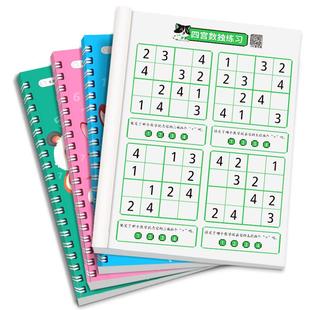 数独儿童入门幼儿园一年级四6六九9宫格注意力数学思维训练小学生