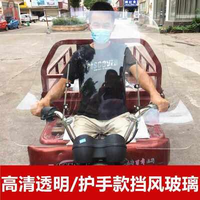 电动三轮摩托车前挡风板透明板高清挡风玻璃加高加宽护手款防风罩