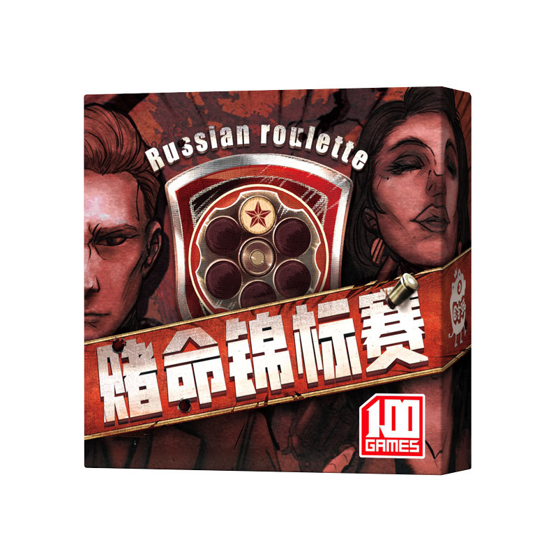 桌游卡牌赌命锦标赛骗子酒吧成年休闲聚会大赛幽默整蛊搞笑游戏