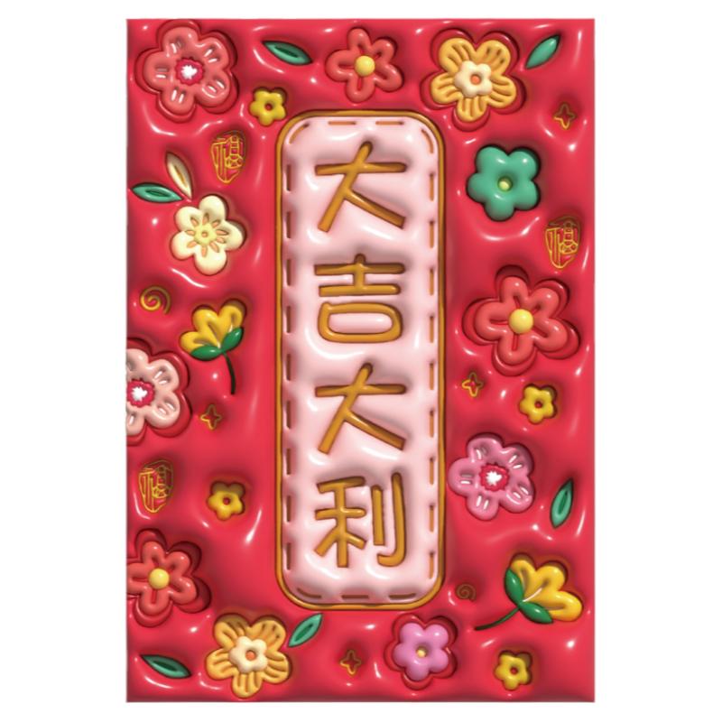 凹凸立体新年红包厚款百元