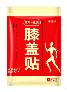 莆禧源膝盖专用热敷贴