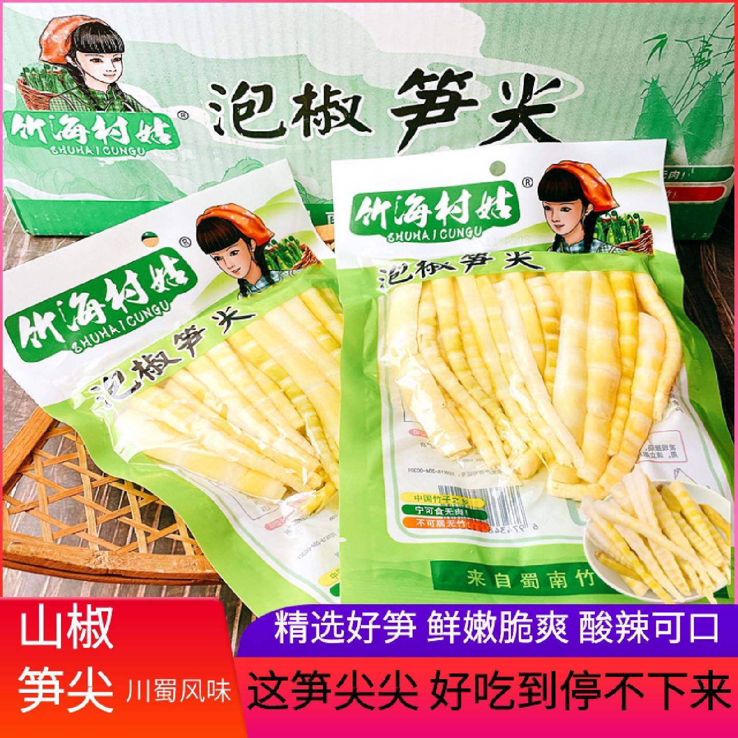 泡椒笋尖山笋竹笋200g袋装罗汉笋竹笋开袋即食零食休闲小吃下饭菜