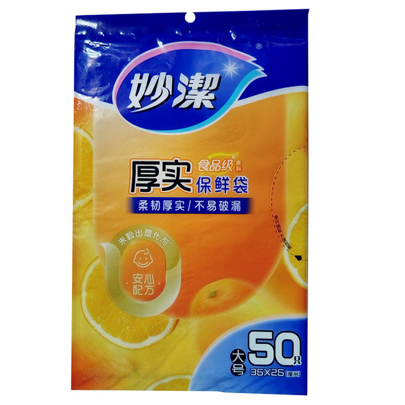 10包起包邮妙洁保鲜袋抽取式保鲜袋食品保鲜袋大号中号小号可选