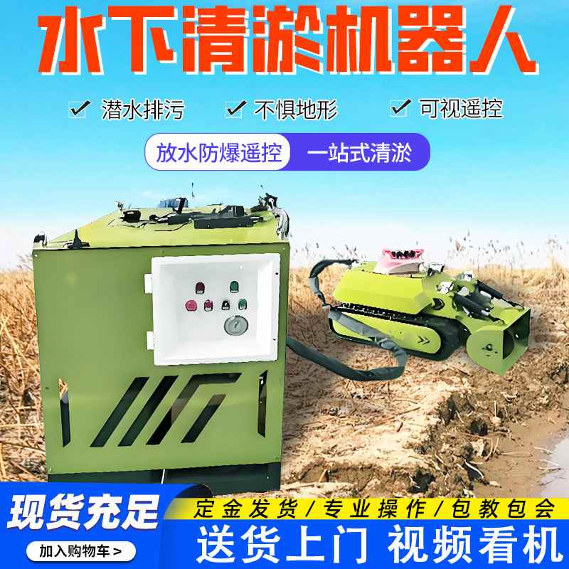 水下清淤机器人自行走遥控履带式机器人河道排涝疏浚全自动清淤泥