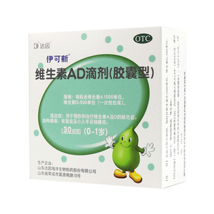 伊可新 维生素AD滴剂 60粒0~1岁维生素儿童婴幼儿钙ad滴剂夜盲症