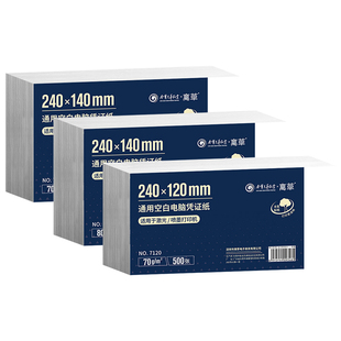 离草加厚空白凭证纸240x140财务会计专用增票记账凭证纸24*14空白打印纸通用凭证封面包角a5尺寸办公用品A1