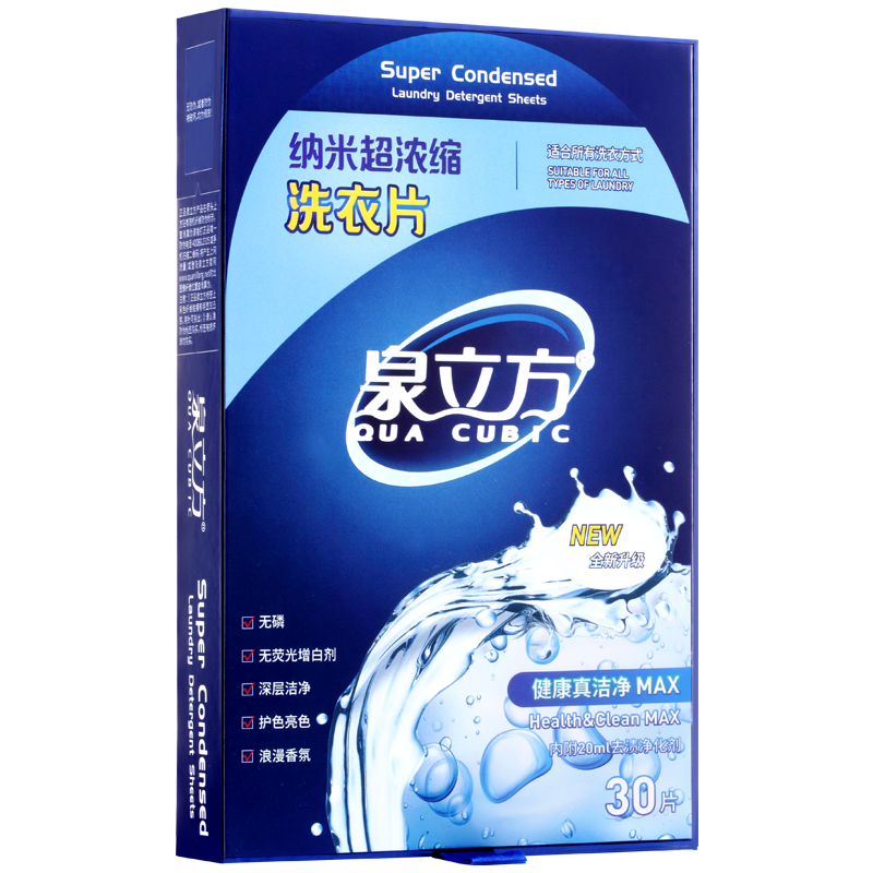 超浓缩泉立方洗衣片,一片洗一桶