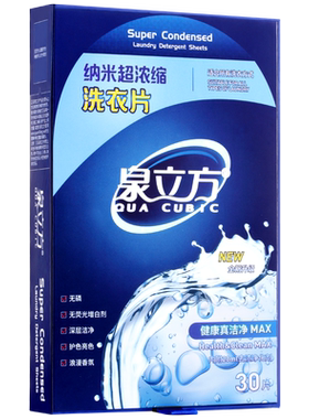 超浓缩泉立方洗衣片，一片洗一桶