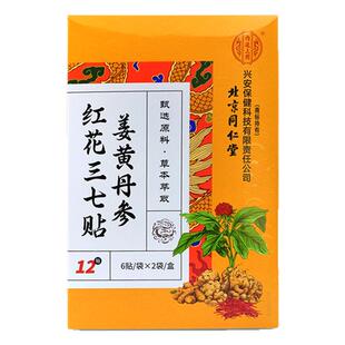 天猫正品岩井昃弘膝盖型贴12贴/盒缓解肩颈腰腿关节膝盖四肢不适
