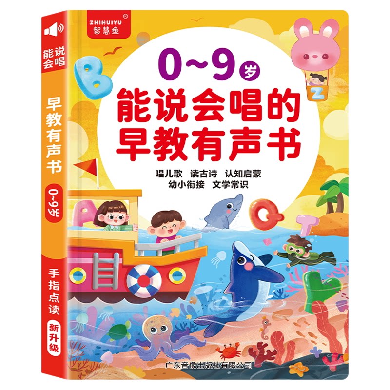 会说话早教点读学习机0到3岁启蒙