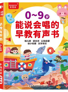 会说话早教点读学习机0到3岁启蒙