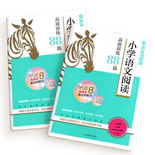 2026新木头马阅读理解88篇小学语文高效训练一二三四五六年级上下册生100寒假一百卷英语真题强化 课外阅读力测评理解专项书人教版