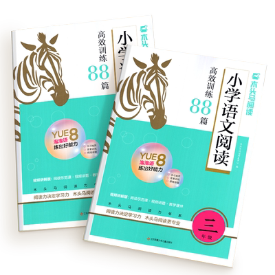 2026新版】木头马阅读88篇