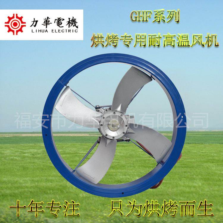 力华GHF7号4叶1.5kw壁挂式轴流风机 烟叶烘干风机 烟草干燥风机