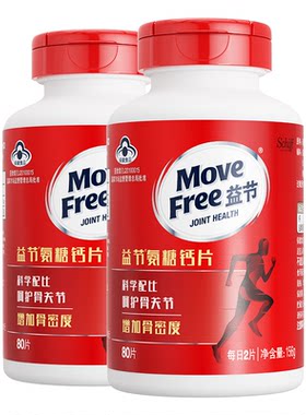MoveFree益节氨糖钙片80*2养护关节软硬骨同补钙维骨力软骨素